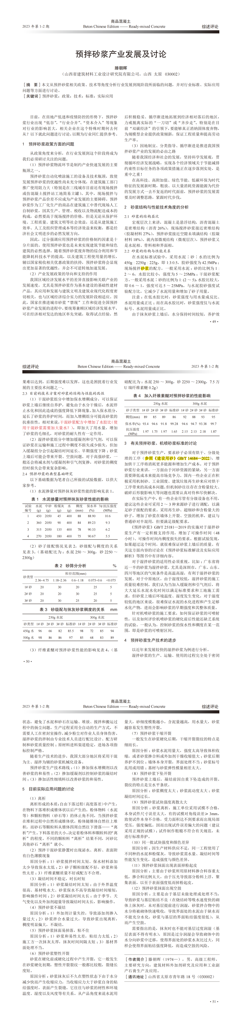 1_预拌砂浆产业发展及讨论_00.png