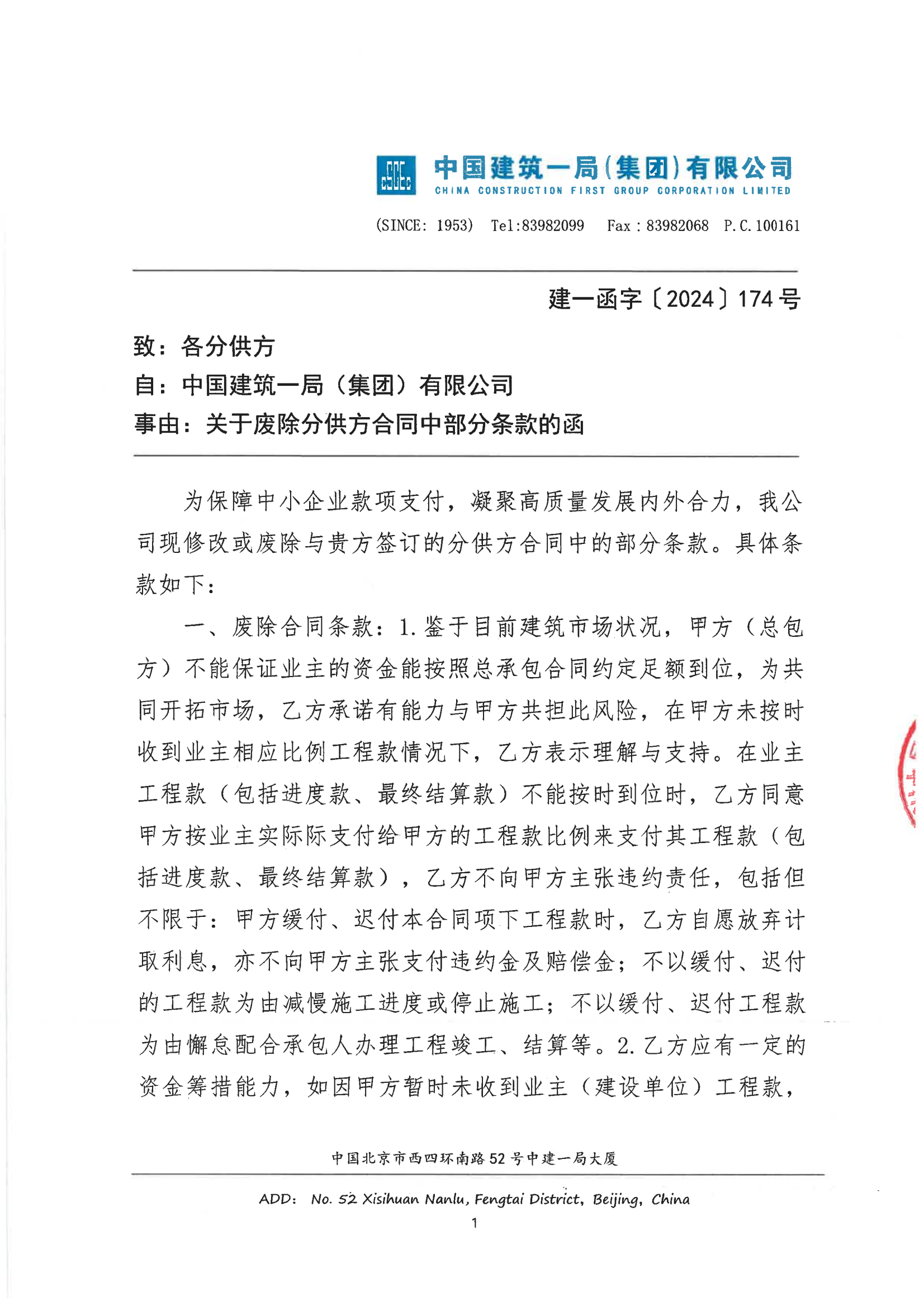 废除背靠背条款函件_00.png