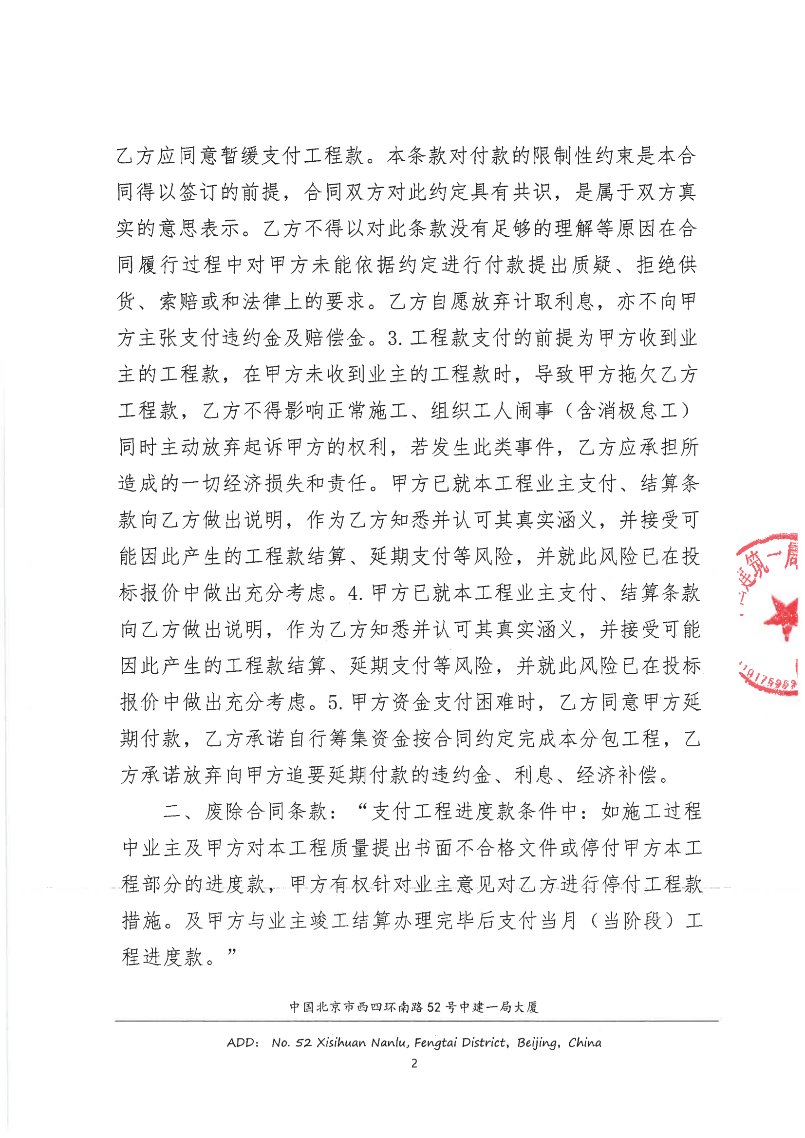 废除背靠背条款函件_01.png