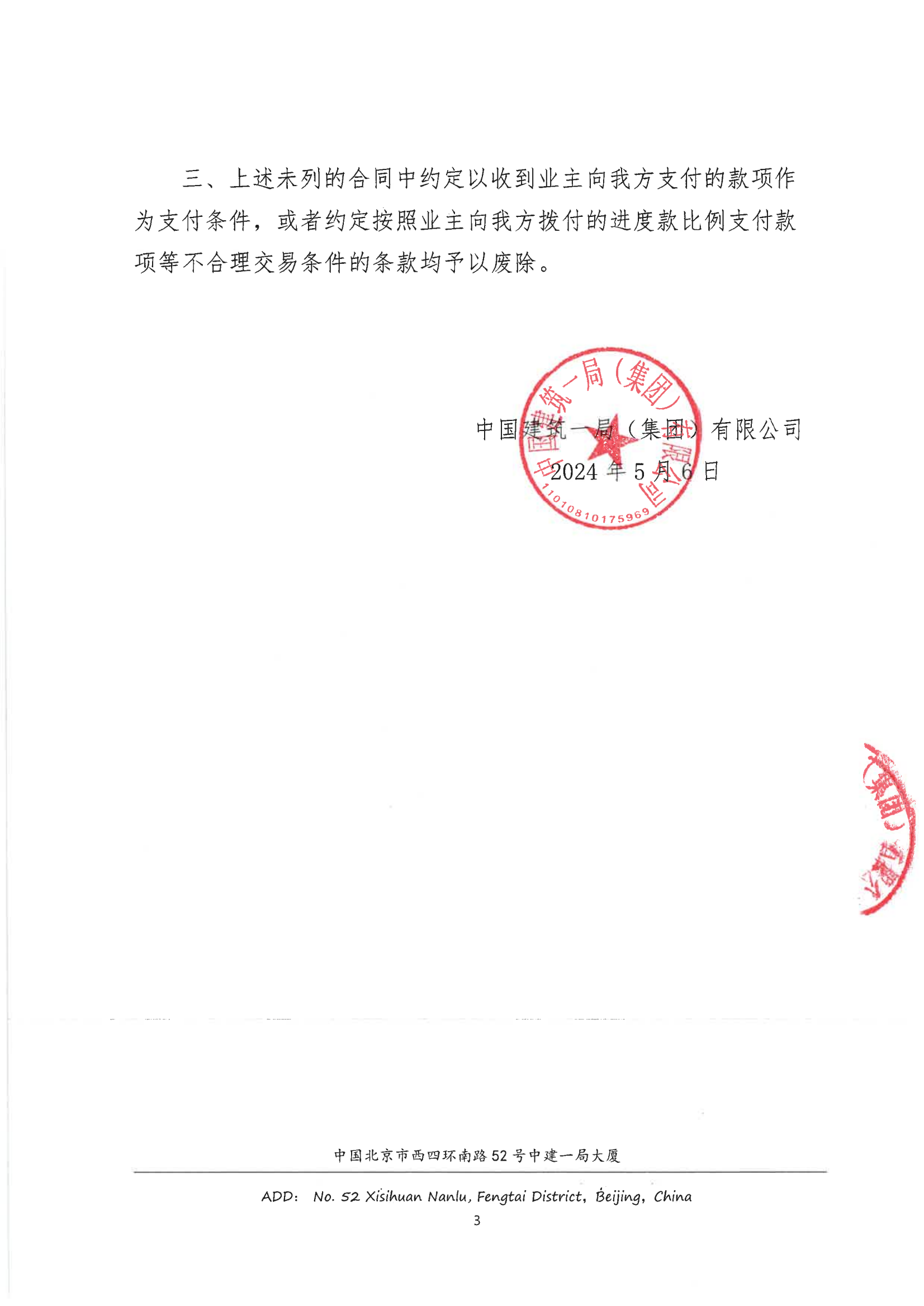 废除背靠背条款函件_02.png